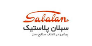 لوگو سبلان پلاستیک