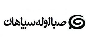 لوگو صبا لوله سپاهان